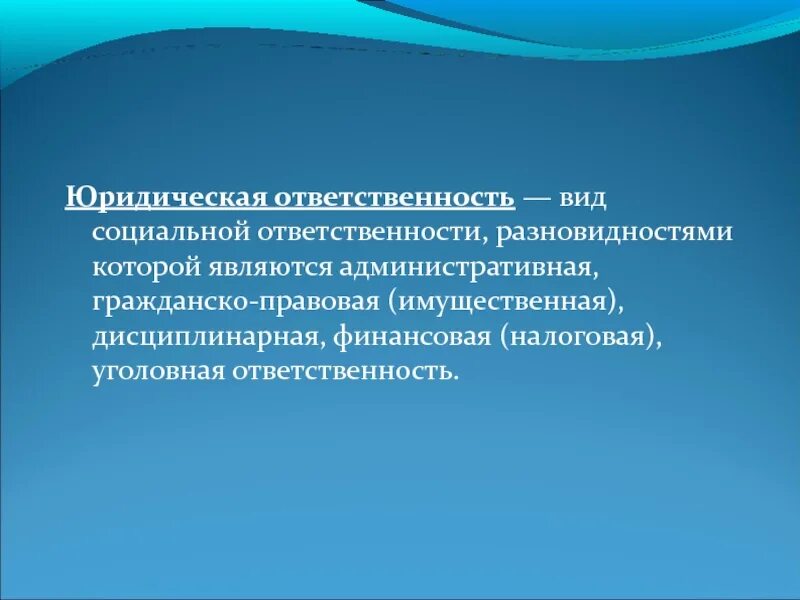 Виды социальной ответственности. Виды социальной ответственности юриста. Юридическая ответственность как вид социальной ответственности. Форма социальной и юридической ответственности. Уголовная ответственность вид социальной ответственности