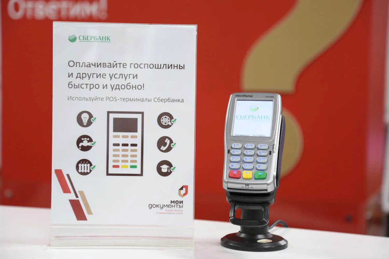 МФЦ POS терминалы. Терминал МФЦ. POS терминалу МФЦ оплата. Терминал оплаты в МФЦ. Оплатить госпошлину терминал