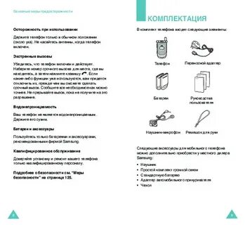 Инструкции для самсунгов на русском