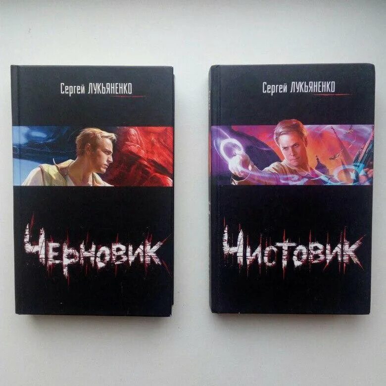 Книга лукьяненко чистовик