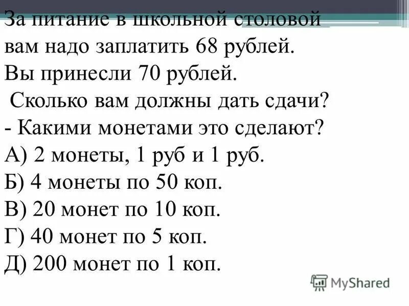 Надо давать сдачи