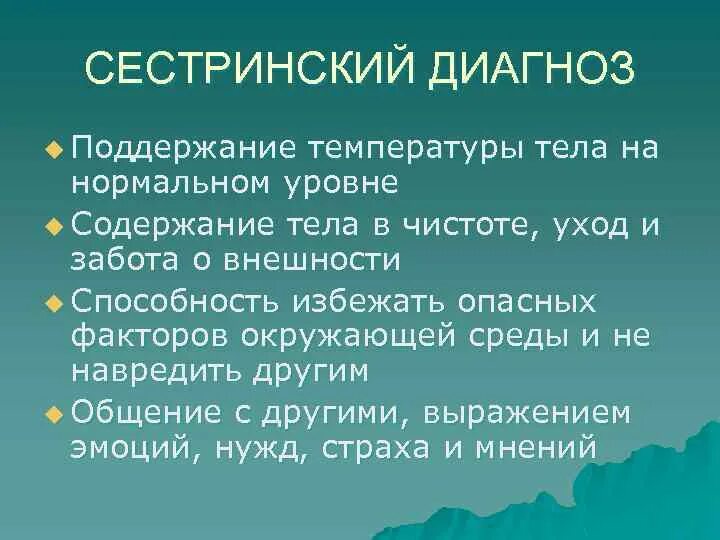 Поддержание нормальных значений