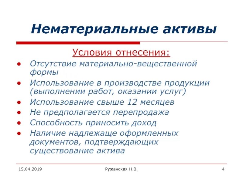 Нематериальные активы условия. Нематериальные средства. Нематериальные Активы. Материальные и нематериальные Активы разница. Нематериальные Активы отличаются от основных средств.