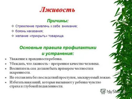 Причины стремления к власти
