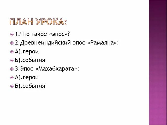 Древнеиндийский эпос 7 букв сканворд на букву