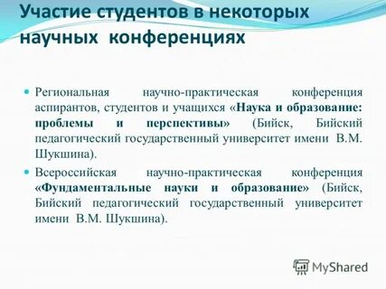 Практическое участие
