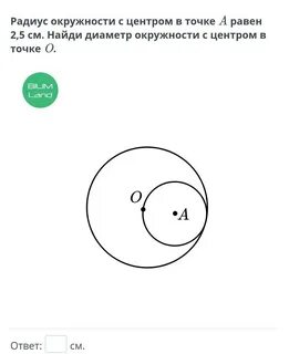 Найти диаметр с центром о 9