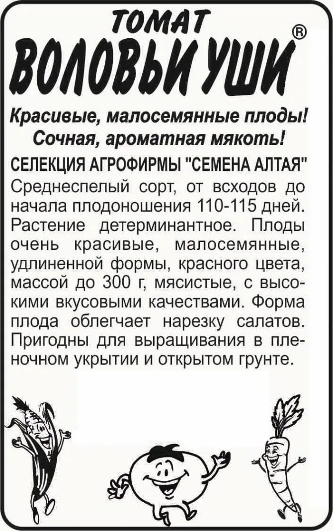 Томат воловьи уши семена Алтая. Помидоры воловьи уши описание. Сорт помидор Воловье уши. Томат воловьи уши характеристика. Ослиные уши характеристика и описание сорта