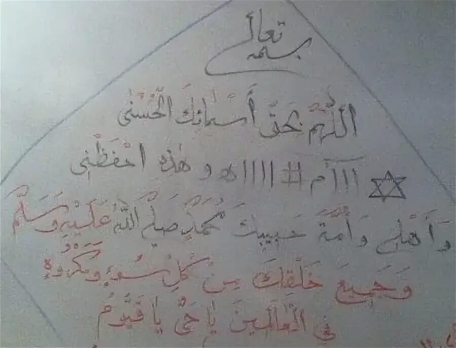 Исми агзам молитва. Салават кабир. Дога и исми агзам. Агзам догасы. Догалар.