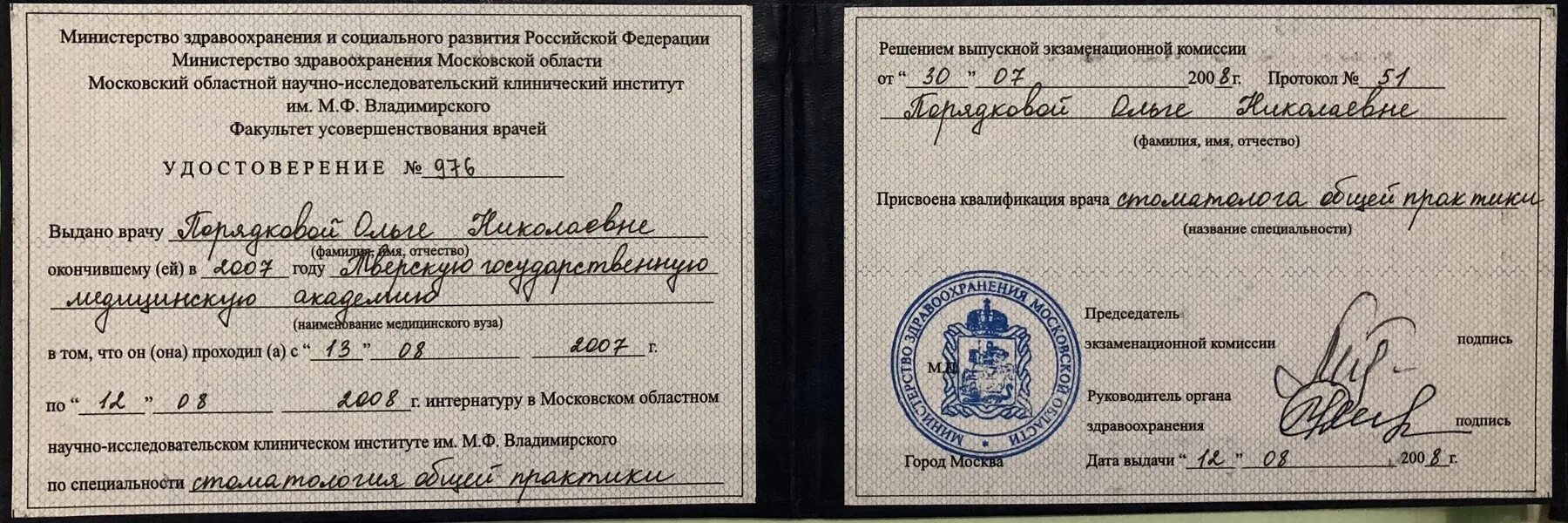 Прошла интернатуру