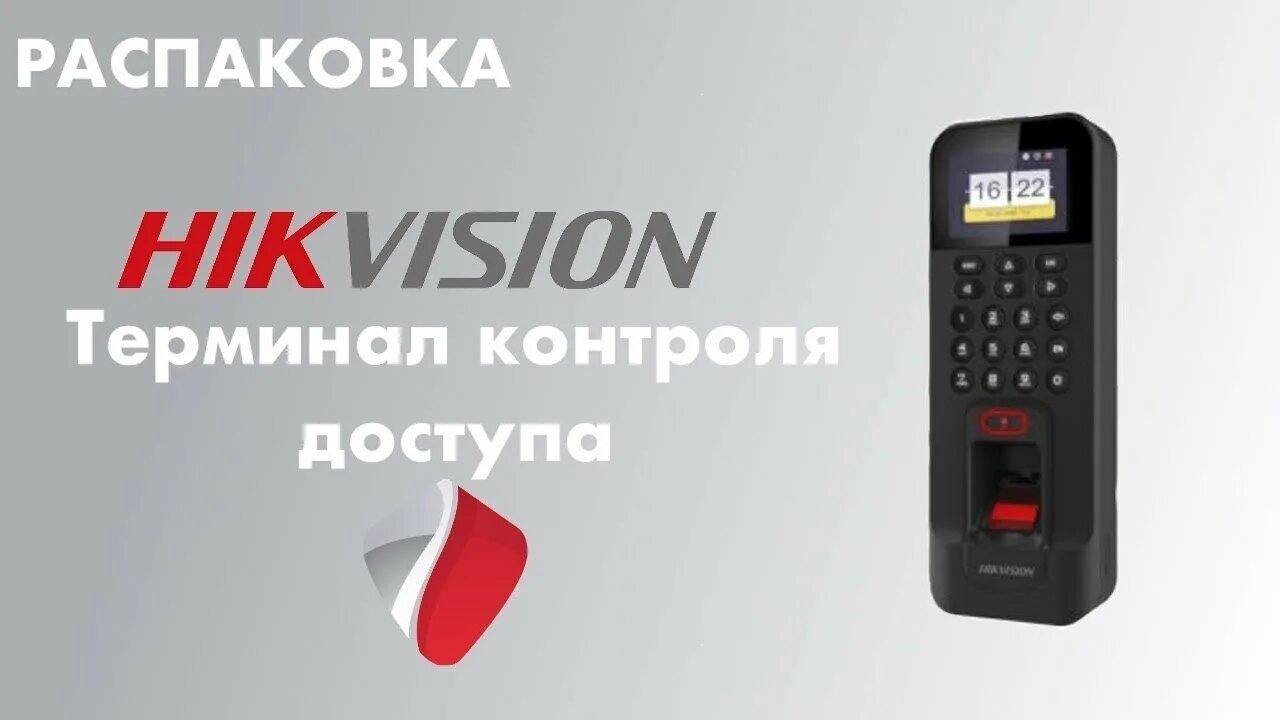 Терминал распознавания лиц Hikvision DS-k1t320mfx баннер. Терминал Hikvision DS-k1t804ef. Терминал доступа Hikvision. Терминал мониторинга. Терминал hikvision