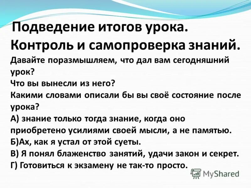 Итог урока вопросы