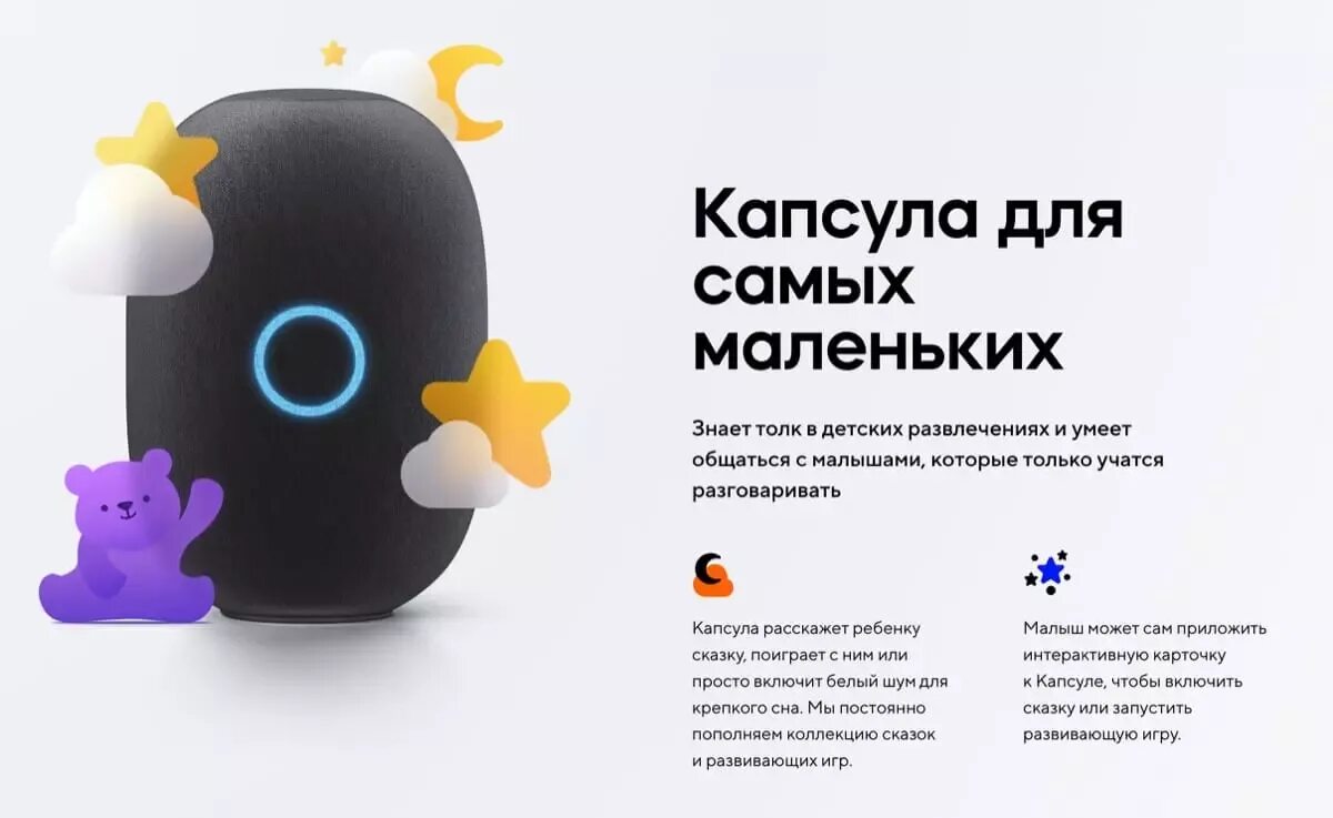 Колонка маруся ростелеком. Как перезагрузить марусю. Как перезагрузить марусю. Капсула маруся. Умная колонка маруся капсула.