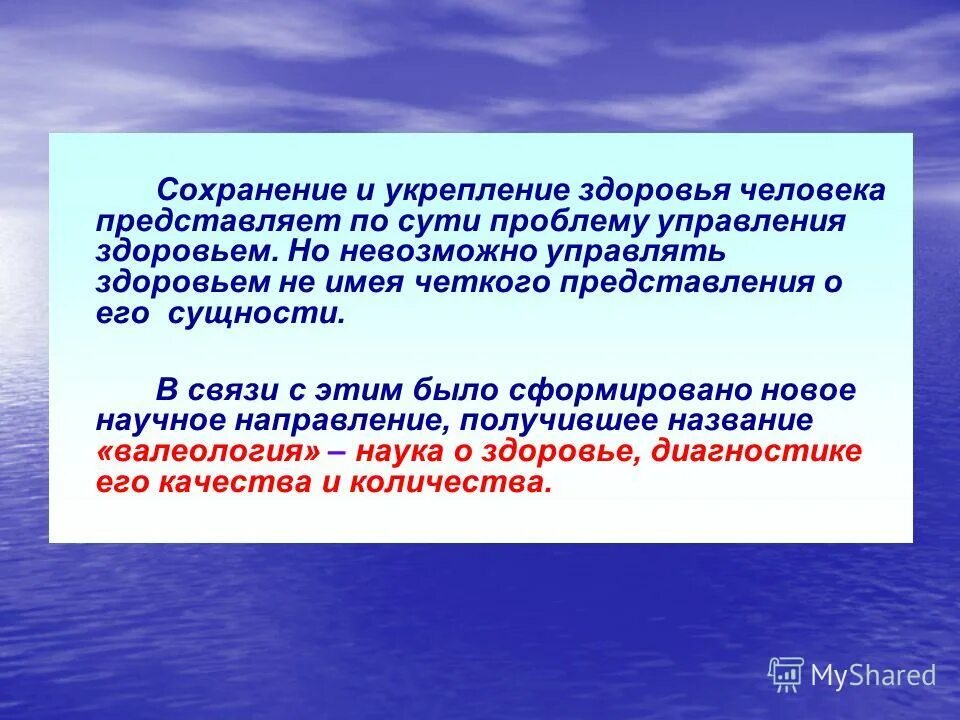 гигиенические проблемы питания. проблема здоровья и долголетия человека. наука изучающая сохранение и укрепление здоровья человека. строение тела человека изучает наука анатомия. наука изучающая причины болезни.