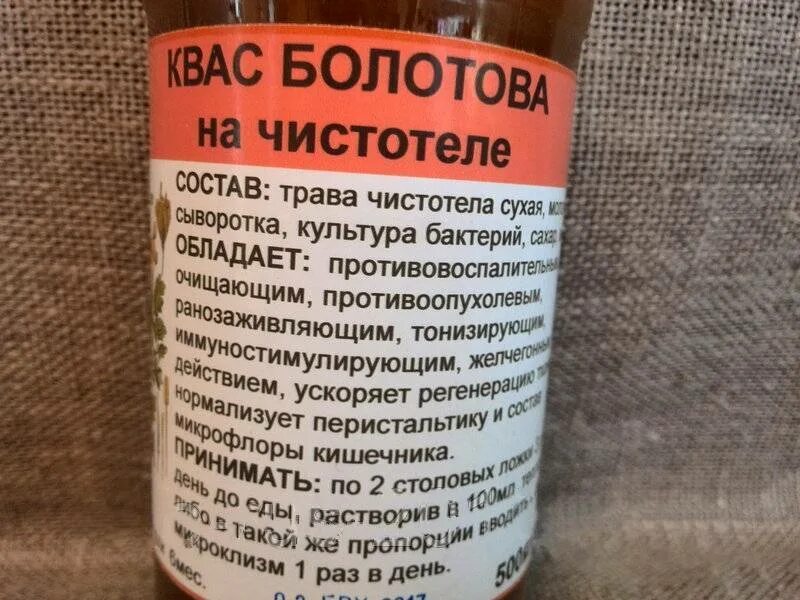 Квас болотова на чистотеле отзывы. Квас болотова на чистотеле отзывы. Квас на чистотеле по болотову. Квас из чистотела по болотову. Целебные квасы болотова на чистотеле.