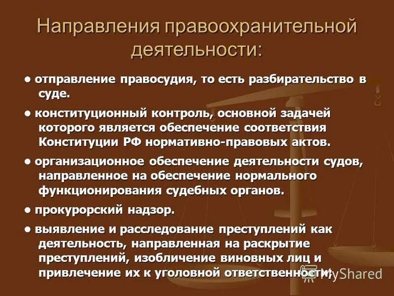 Правоохранительные виды