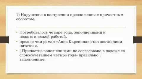 Причастные обороты в станционном смотрителе