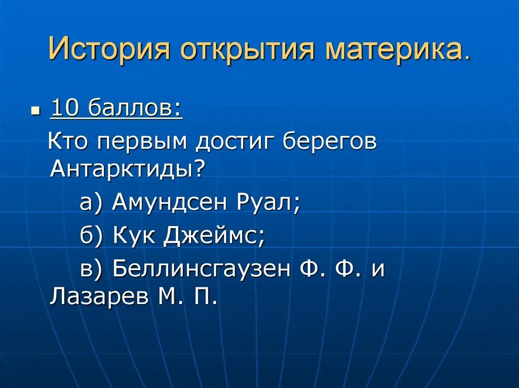 ФГП Антарктиды 7 класс география. Открытие материков. Географическое положение Антарктиды 7 класс география. Описать географическое положение Антарктиды по плану.