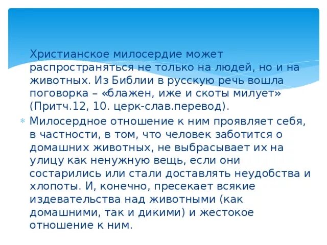 Отношение к природе орксэ 4 класс. Отношение к природе орксэ 4 класс