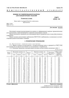 Технические условия хранения