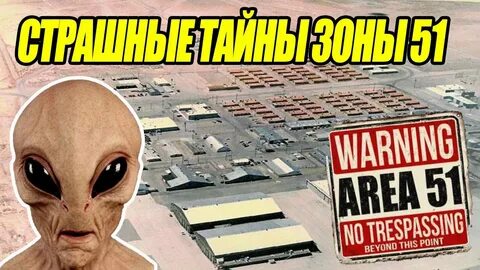 Эксперименты зоны 51