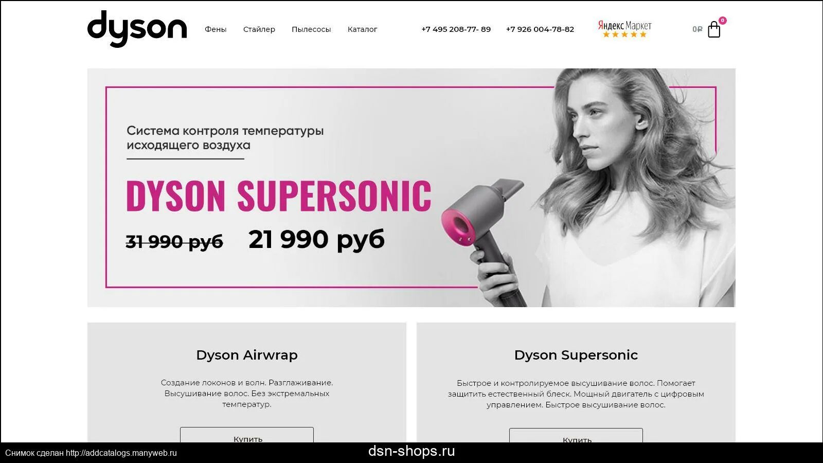 Официальные интернет магазины дайсон. ДСН интернет магазин. Сертификат Dyson. Dyson магазин.