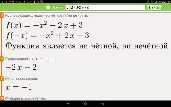 Исследование функции на четность. Тсслелование функции на сетность несетность. Исследовать функцию на четность и нечетность. Исследуйте функцию на четность.