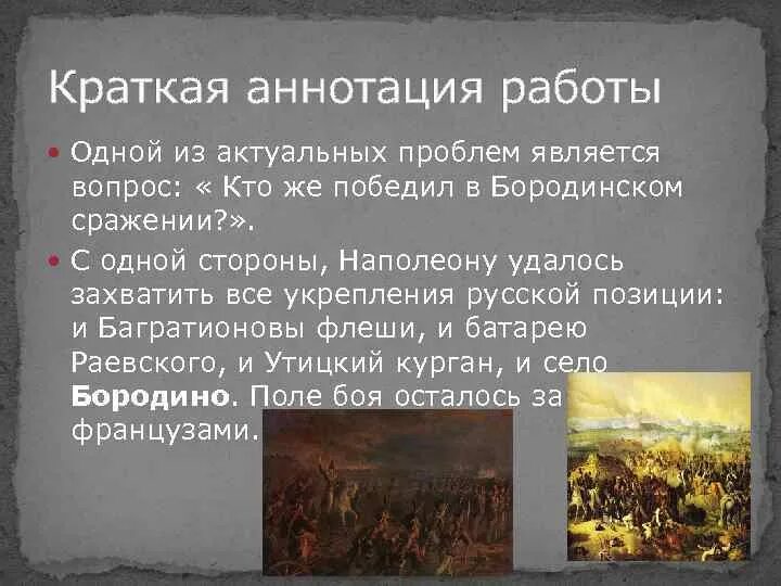Кто победит в бородинском сражении. Кто победил в бородинском сражении. кто победил в битве бородино 1812. бородинское сражение 1812 кто победил. кто победил в бородинской битве 1812 года кратко.