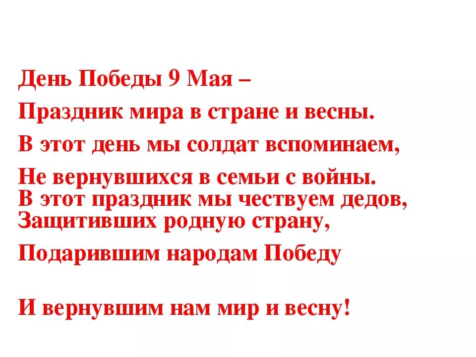 Стихи ко Дню Победы. Стихи про день победы 9