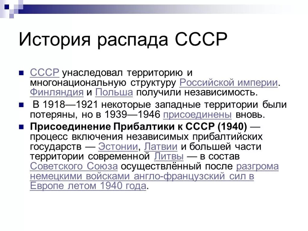 Каким образом советскому союзу удалось осуществить. После распада советского Союза СССР. Территории отделились после распада СССР. Союзы после распада СССР.. Образование республик СССР после распада.