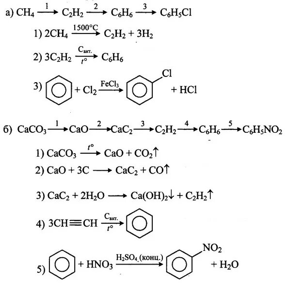 Цепочки органическая химия бензол. Химия Цепочки превращений арены. Бензол Цепочки превращений. Химия 10 класс химические Цепочки с бензолом. Напишите уравнение реакции ацетилен бензол