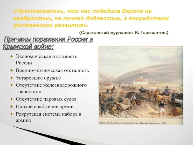 Отметьте причины поражения россии в крымской. Поражение в Крымской войне 1853-1856гг. Причины Крымской войны 1853-1856. Оружие Крымской войны 1853-1856.