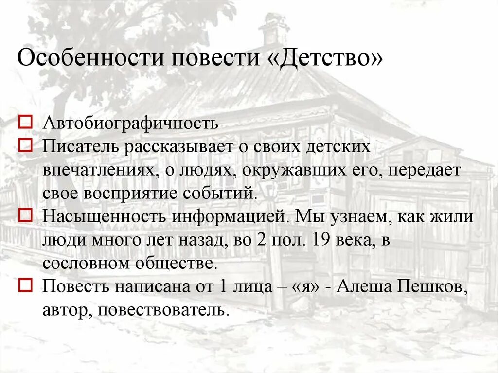 Характеристика повести. Особенности повести как жанра. Признаки повести. План повести детство.