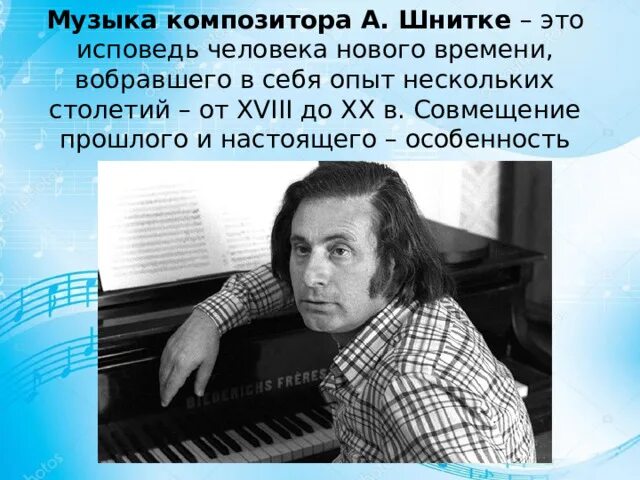 Какими способами и приемами шнитке показывает множественность. Сюита в старинном стиле шнитке.