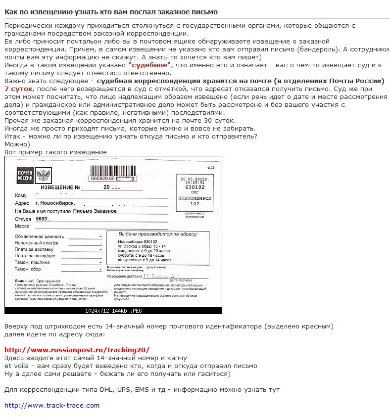 Вгпо 1 класса расшифровка. Заказное письмо. Извещение о заказном письме. Судебное извещение. Заказное судебное извещение.