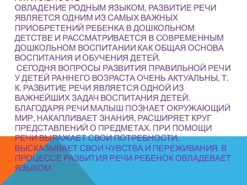 Овладение языком. Овладение языком чувств. Овладение языком чувств. Овладение иностранным языком это. Специальные средства обучения химии.