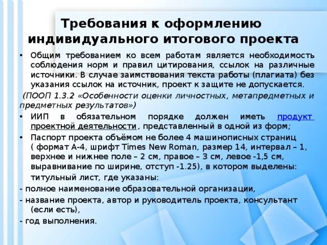 Индивидуальный итоговый проект: документы, требования, реализация