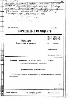 Ост pdf