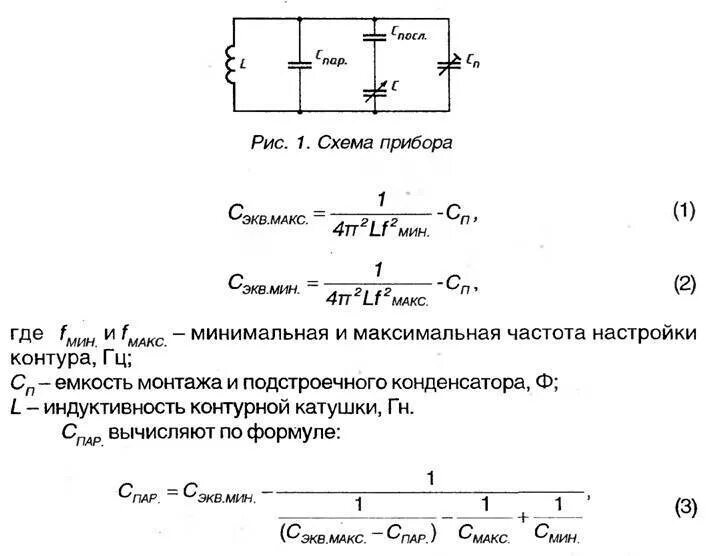 Изменения емкости конденсатор. Калькулятор расчета емкости рабочего и пускового конденсаторов. как рассчитывается емкость конденсатора. вычислить ёмкость системы конденсаторов. суммарная емкость конденсаторов формула калькулятор.