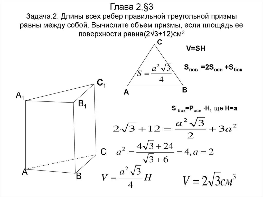 Как найти объем прямоугольного треугольника. Формула нахождения объема правильной треугольной призмы. объем правильной треугольной призмы формула. формула нахождения объема треугольной призмы. объем прямой треугольной призмы формула.