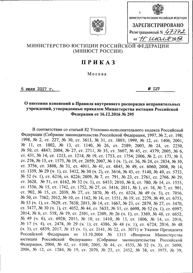 Приказы утвержденные минюстом