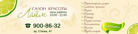 Салон красоты лайм