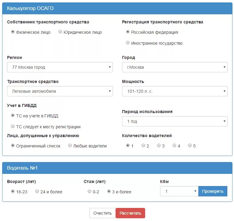 Как рассчитать страховку на автомобиль калькулятор 2025. Калькулятор осаго. страховой калькулятор осаго. расчёт осаго калькулятор. рассчитать осаго калькулятор.