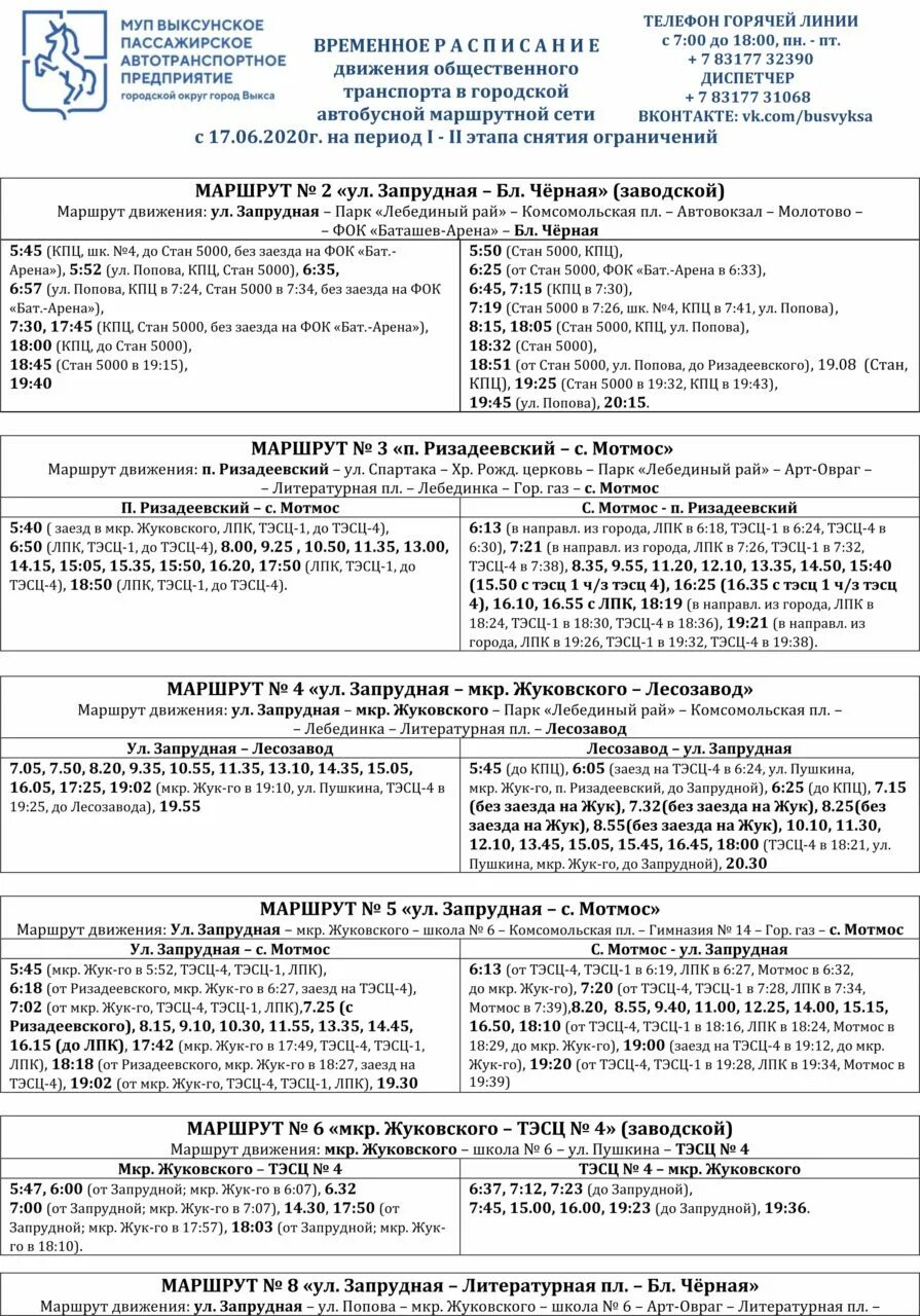 Расписание автобусов муром тургенева