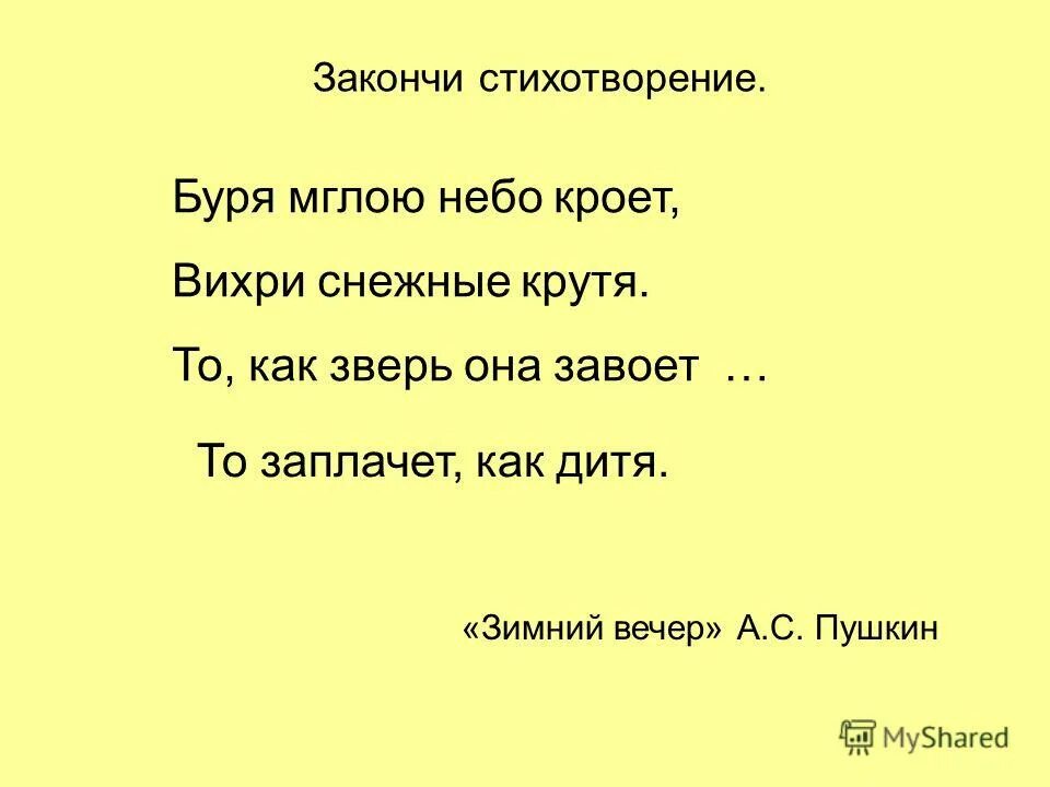 Стихотворение в бурю 2 класс придумать вопросы