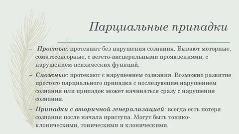 Парциальный