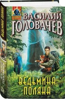 Поляна книга