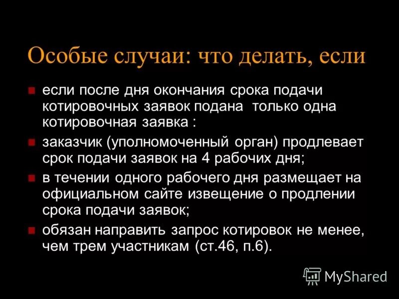 Особый случай содержание. Особый случай содержание