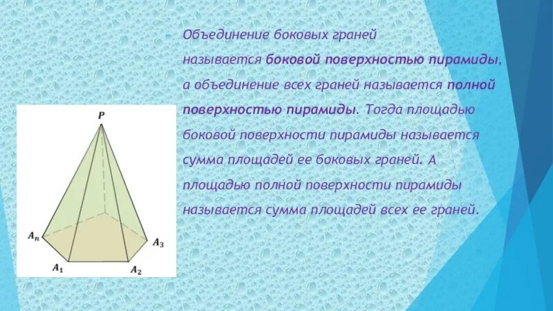 Боковыми называют. Грани пирамиды. Что представляет собой боковая грань пирамиды. Боковаая граньпирамиды. Боковая грань.