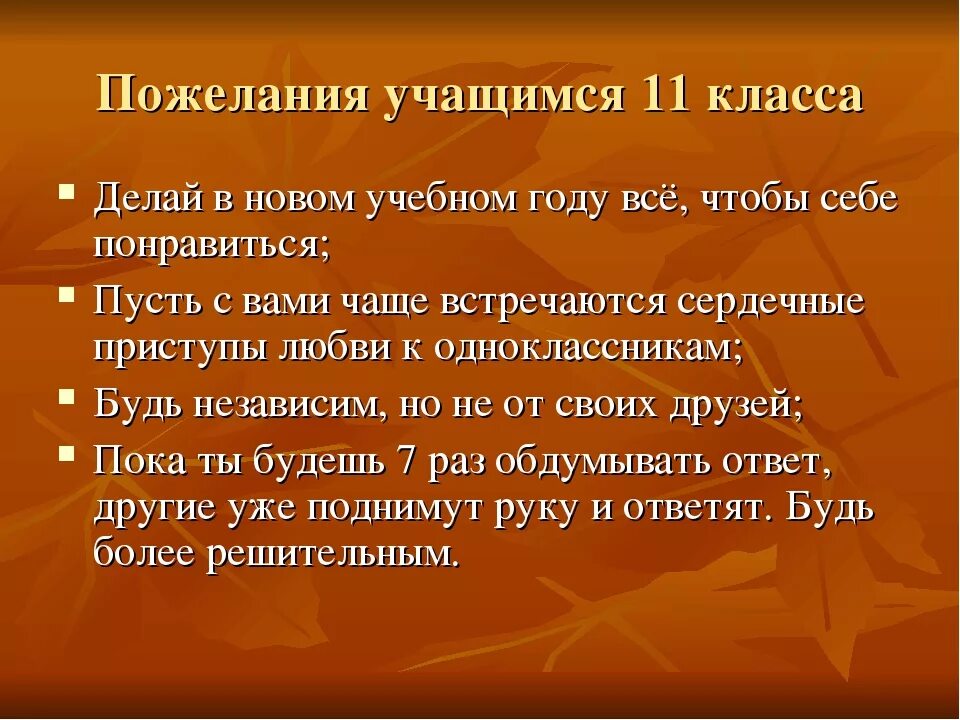 Поздравление ученикам 9 класс. Пожелания ученикам. Пожелания ученикам от классного руководителя. Шуточные пожелания ученикам от классного руководителя. Напутствие ученикам от классного руководителя.